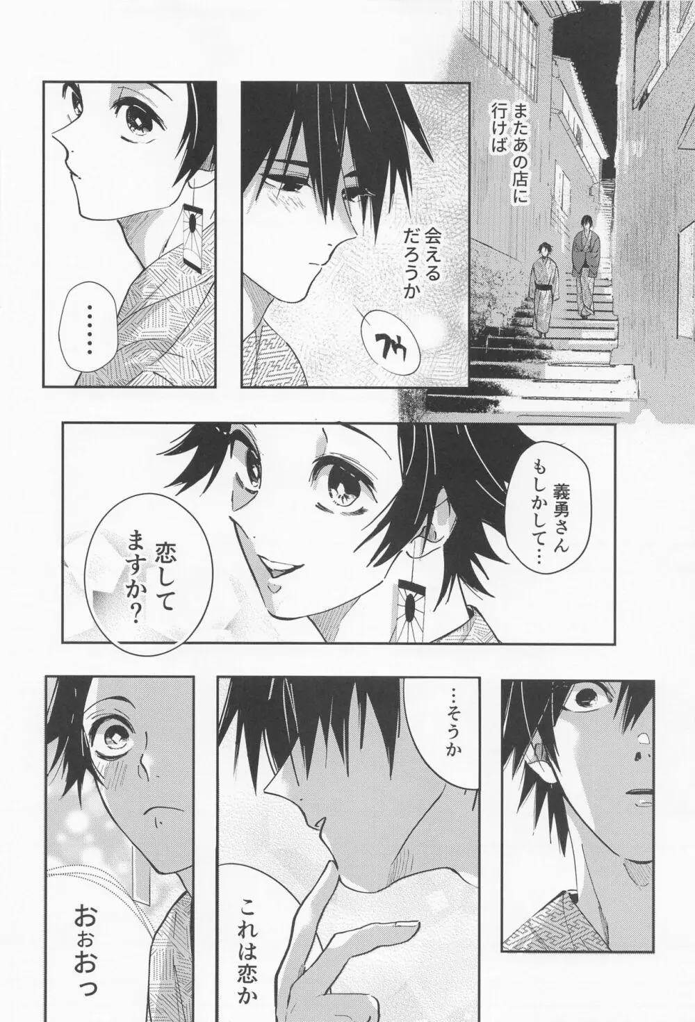 うたかた 上 First volume Page.43