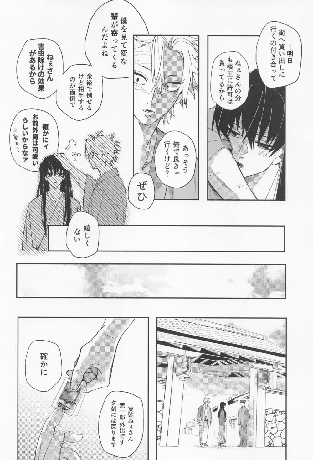 うたかた 上 First volume Page.49