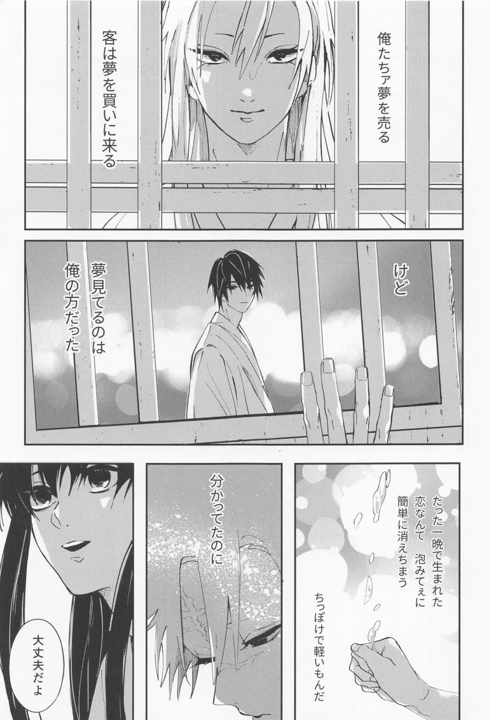 うたかた 上 First volume Page.56