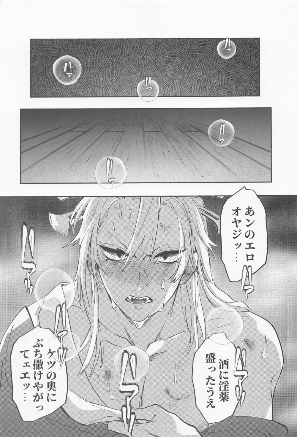 うたかた 上 First volume Page.6