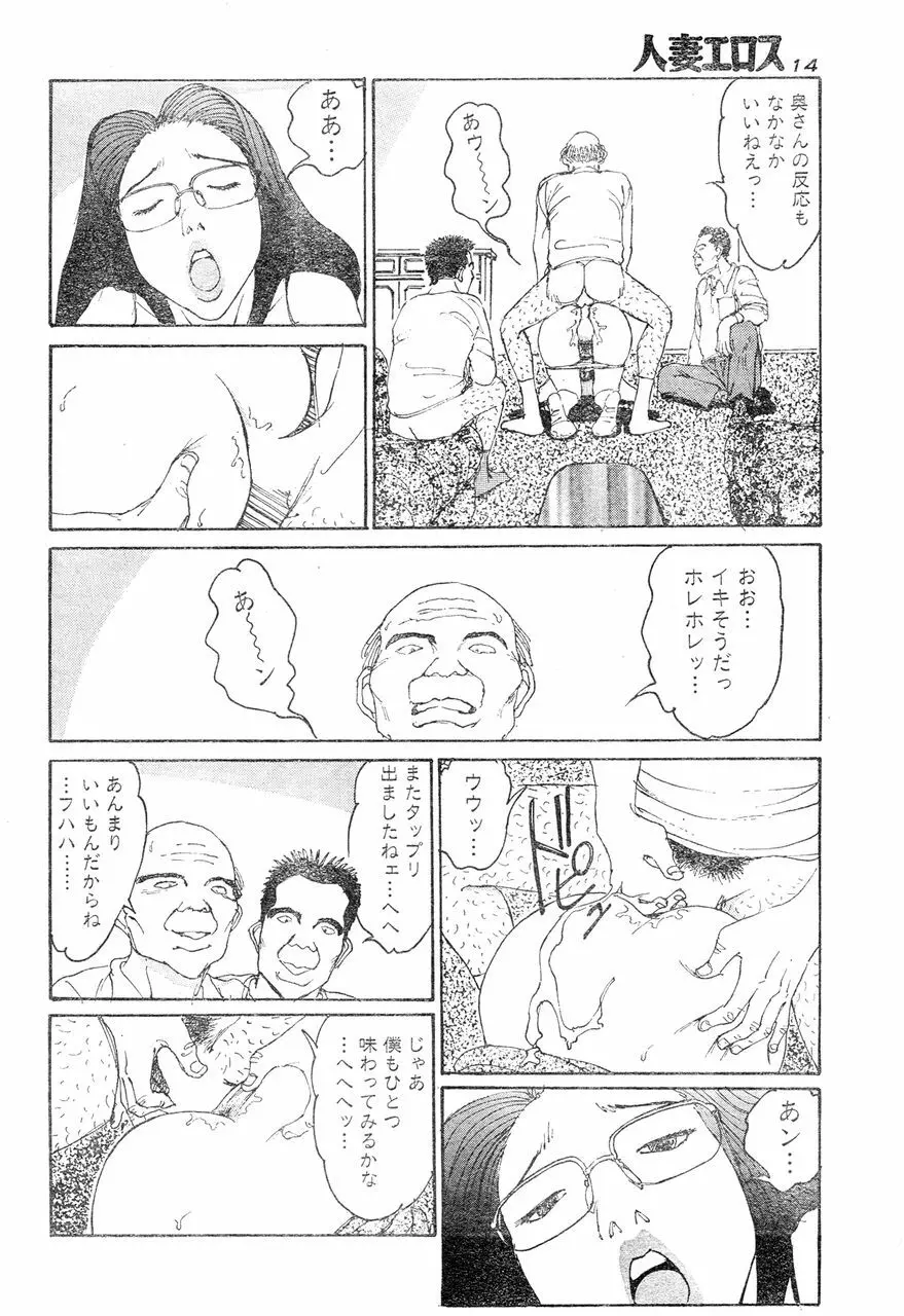 人妻エロス 6 Page.11