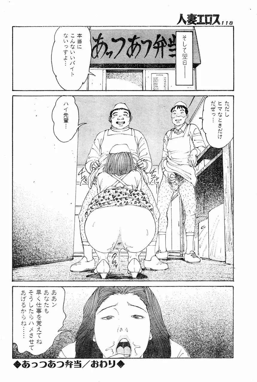 人妻エロス 6 Page.111