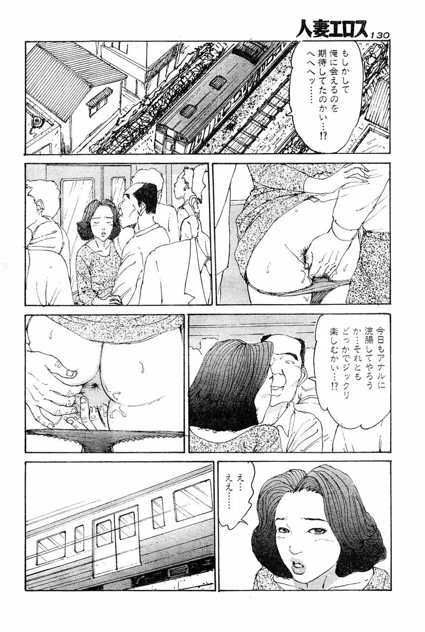 人妻エロス 6 Page.123