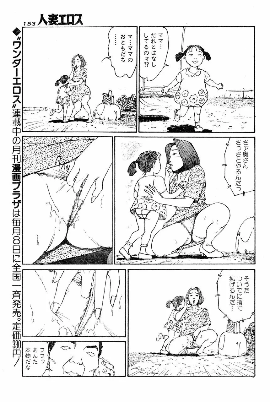 人妻エロス 6 Page.144