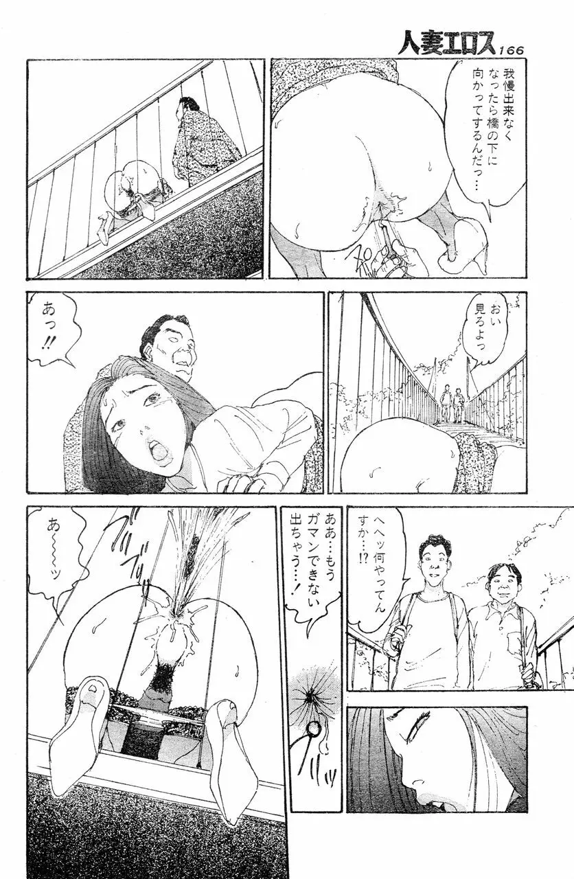 人妻エロス 6 Page.157