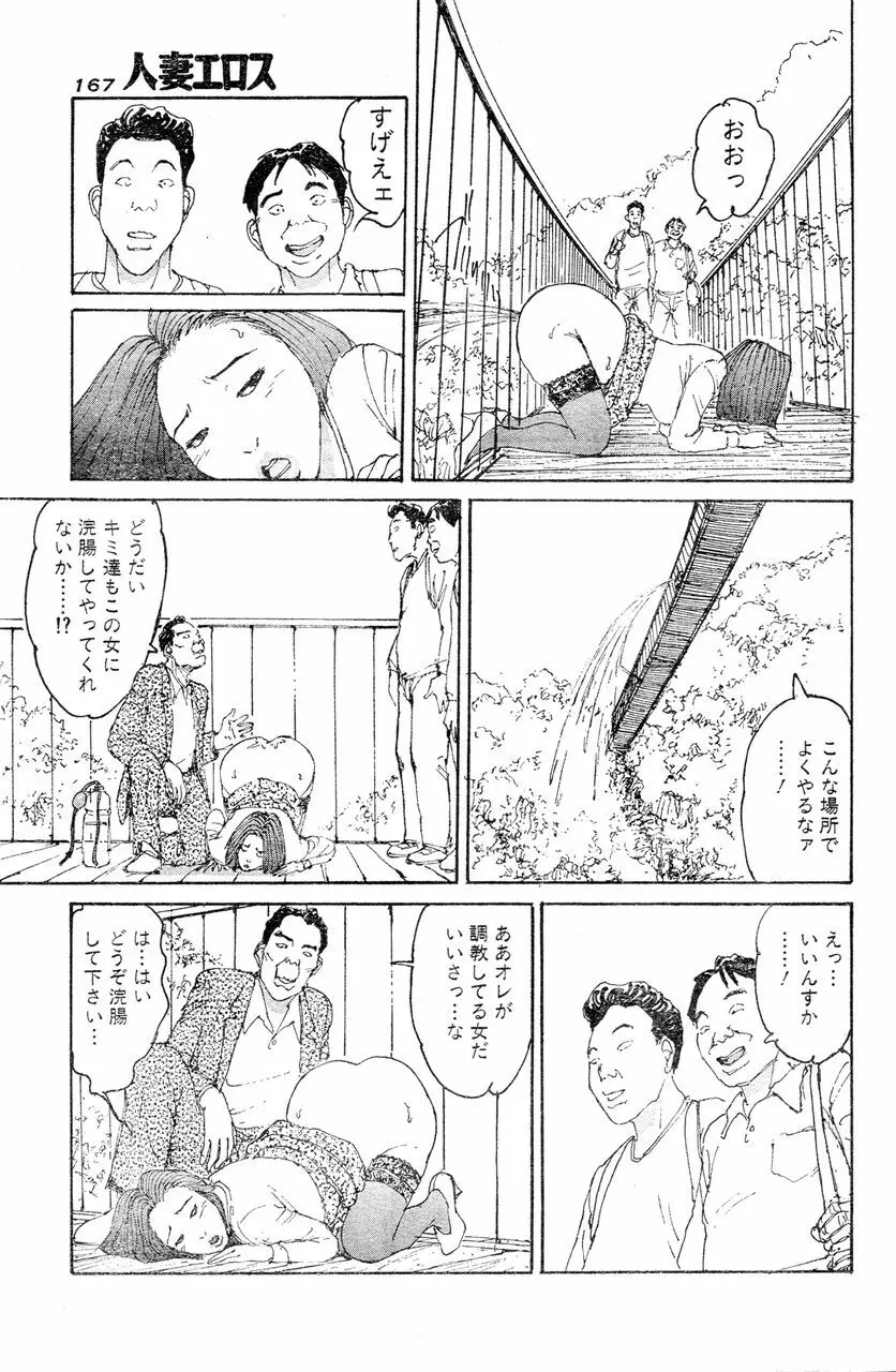 人妻エロス 6 Page.158