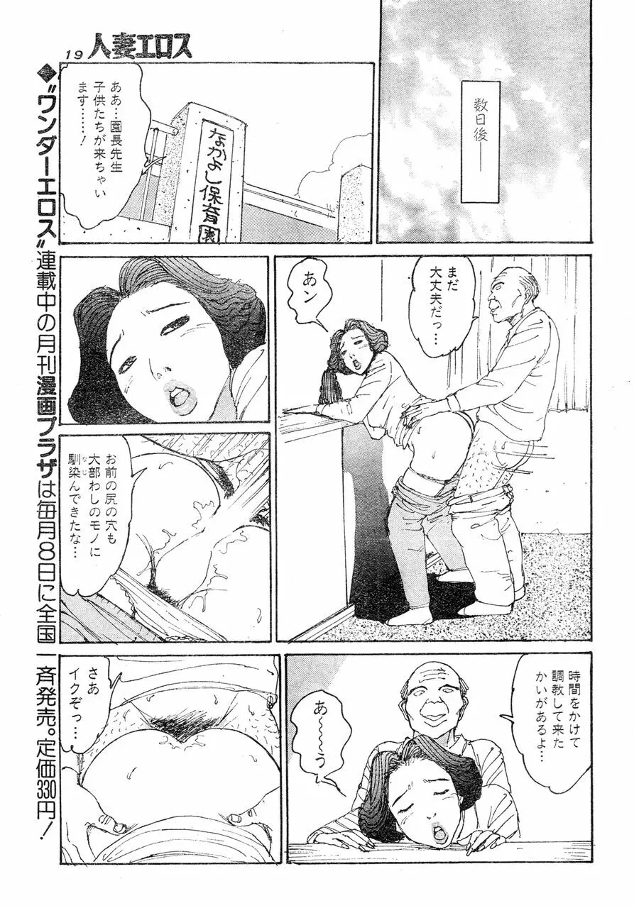 人妻エロス 6 Page.16