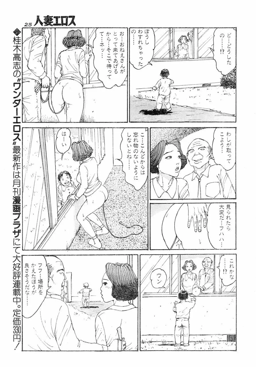 人妻エロス 6 Page.22