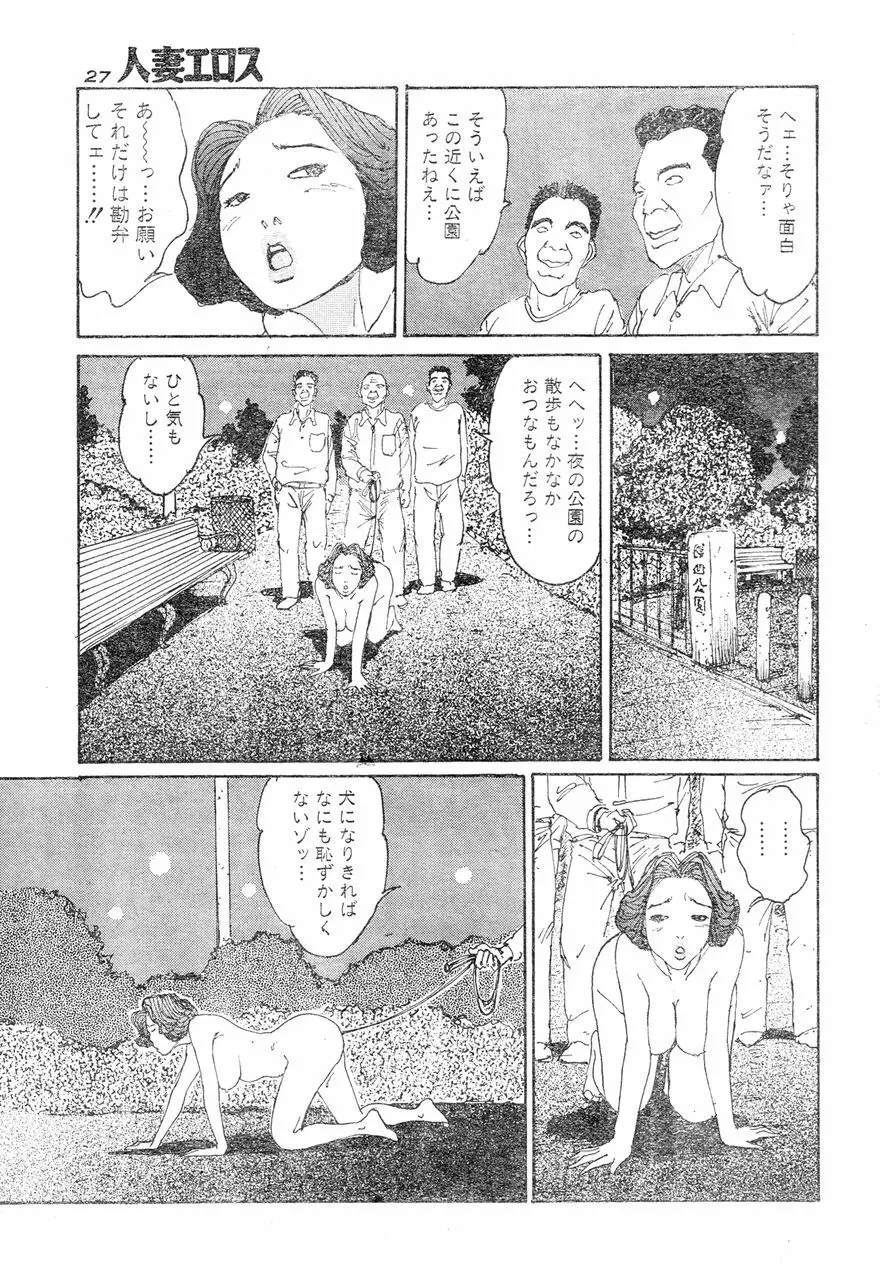 人妻エロス 6 Page.24