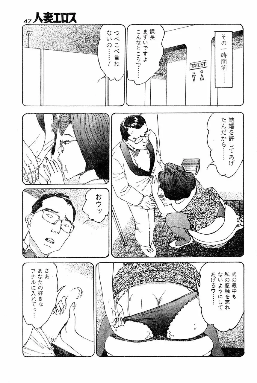 人妻エロス 6 Page.44