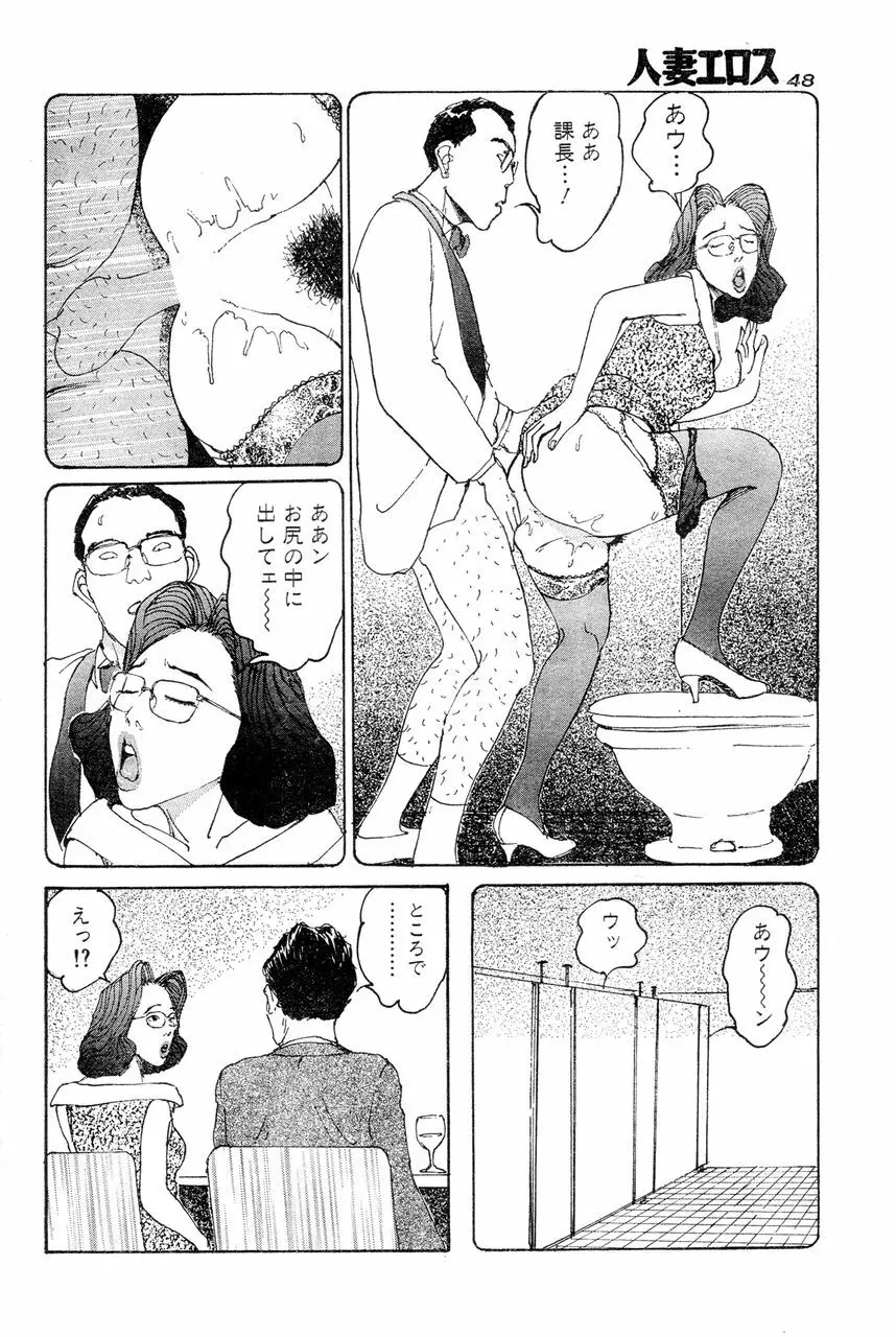 人妻エロス 6 Page.45