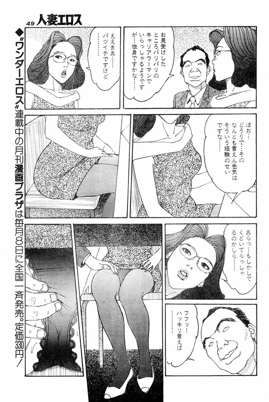 人妻エロス 6 Page.46