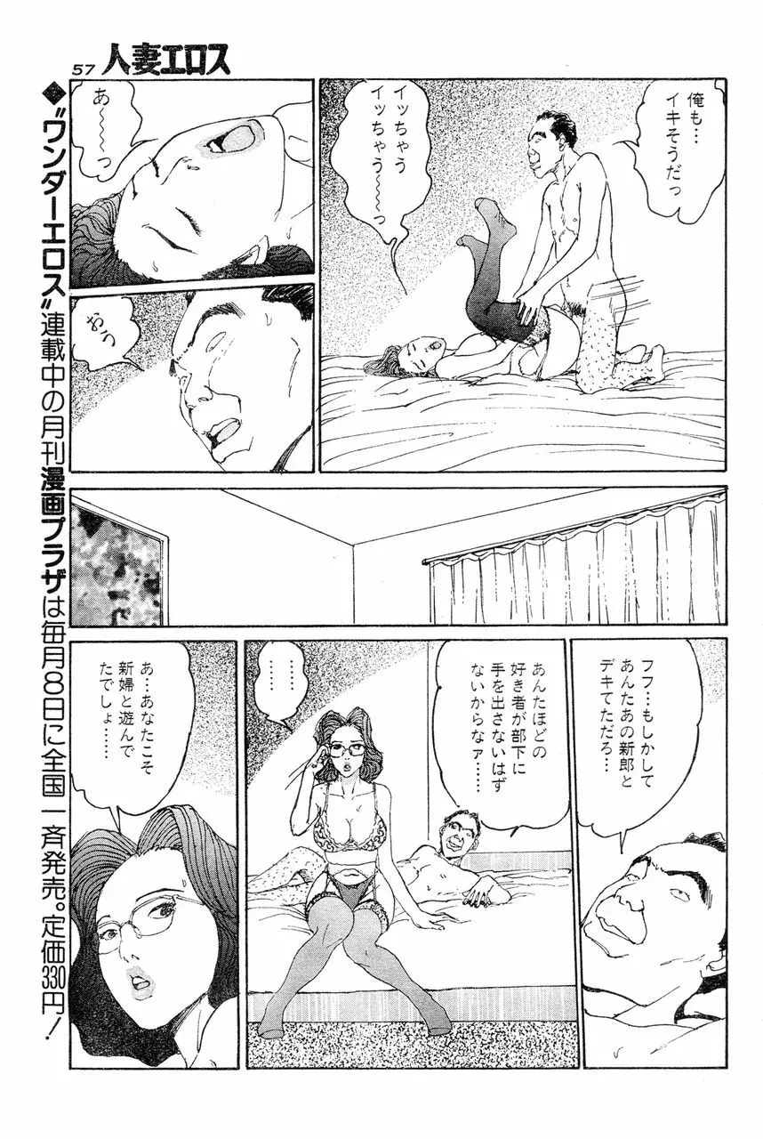 人妻エロス 6 Page.54