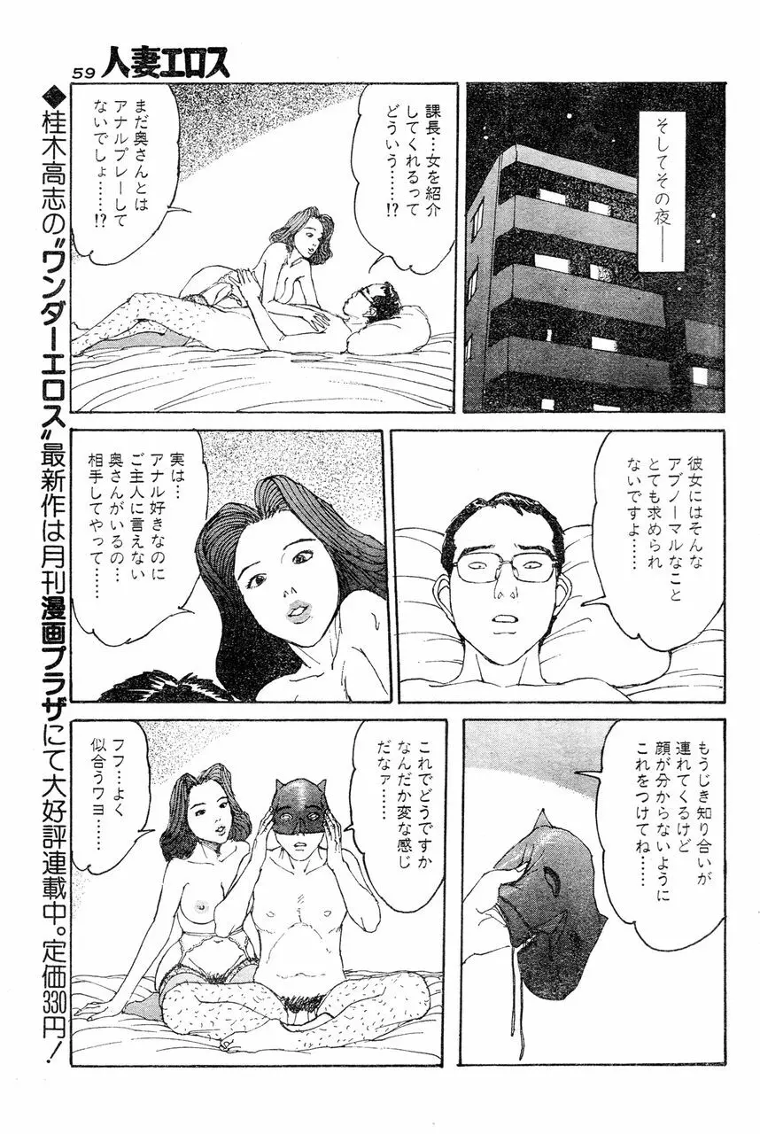 人妻エロス 6 Page.56