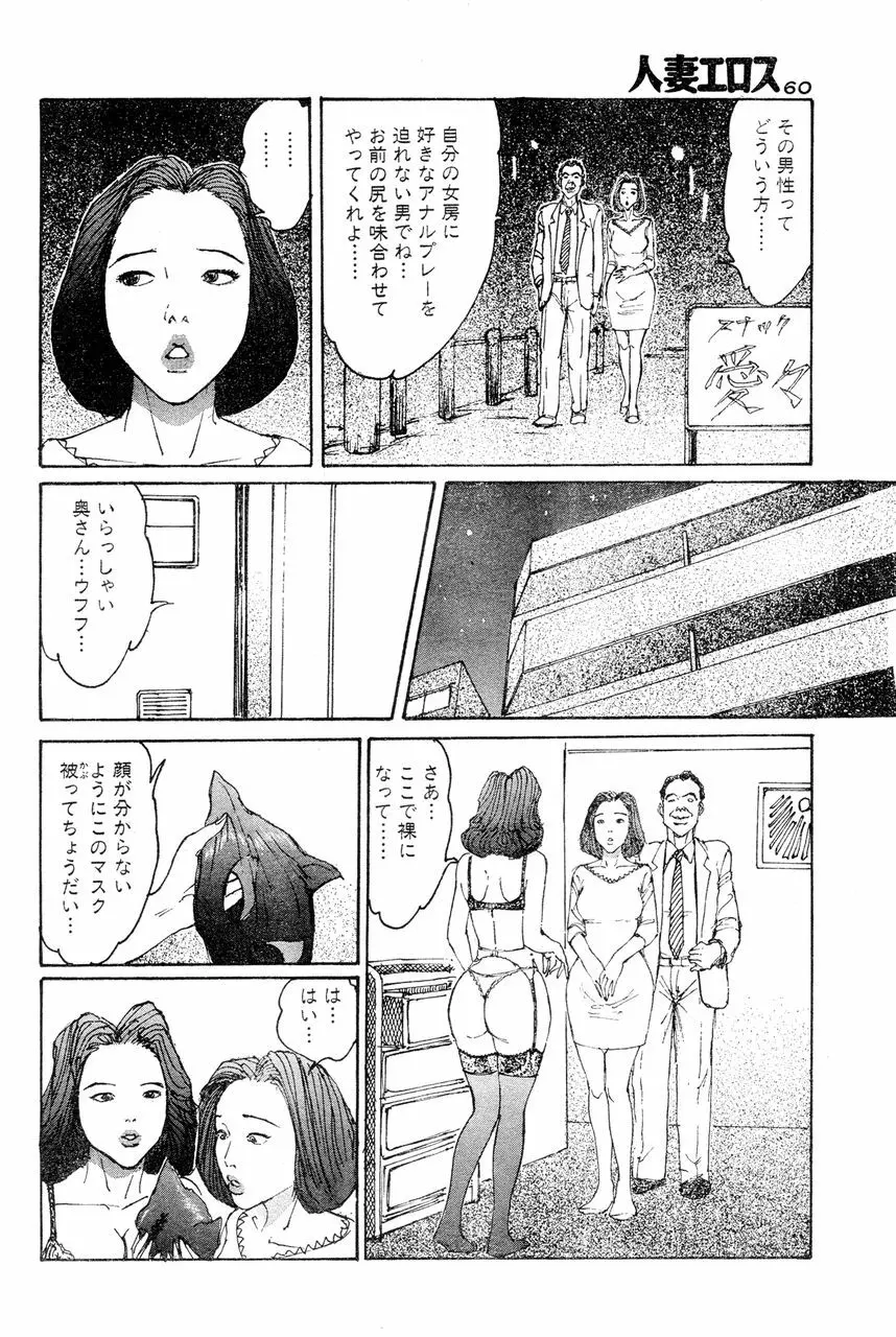 人妻エロス 6 Page.57