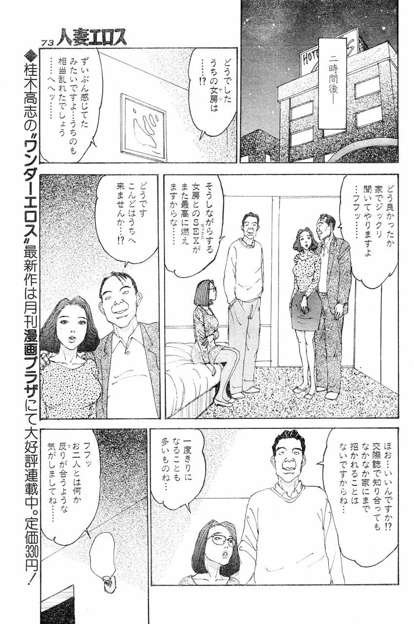 人妻エロス 6 Page.68