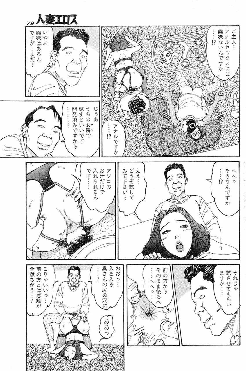 人妻エロス 6 Page.74