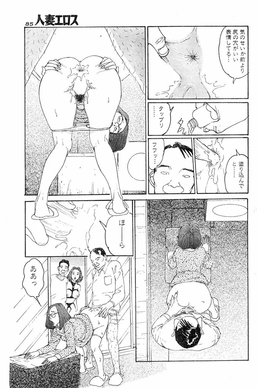 人妻エロス 6 Page.80