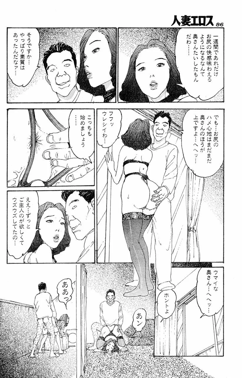 人妻エロス 6 Page.81