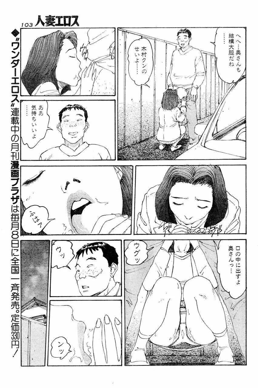 人妻エロス 6 Page.96