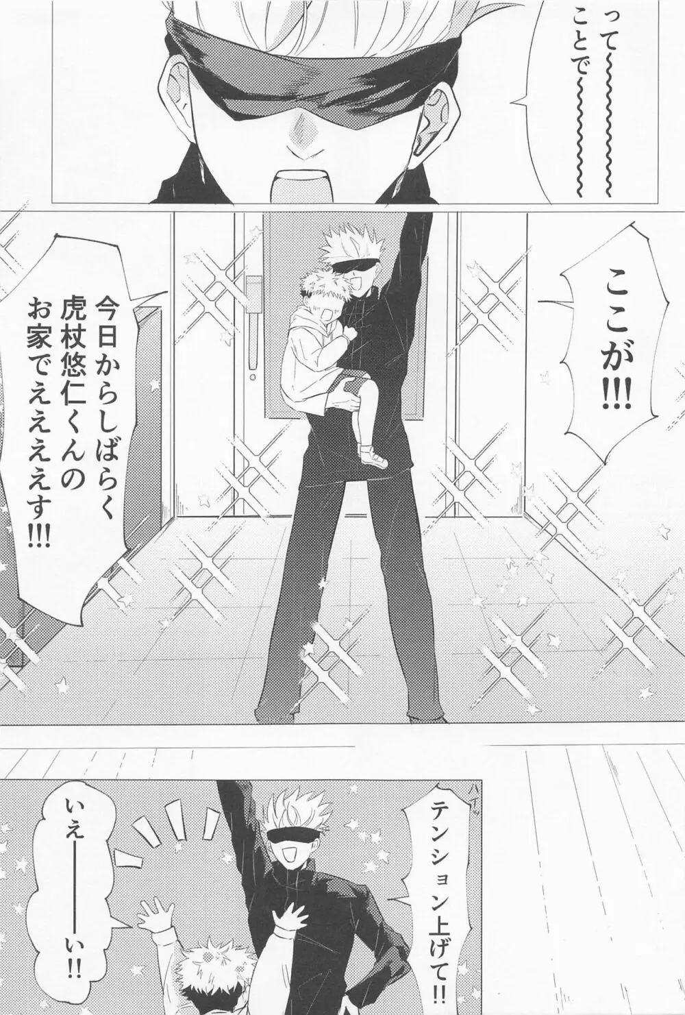 世界一可愛い君へ Page.10