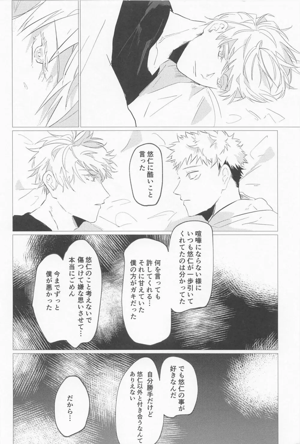 世界一可愛い君へ Page.33