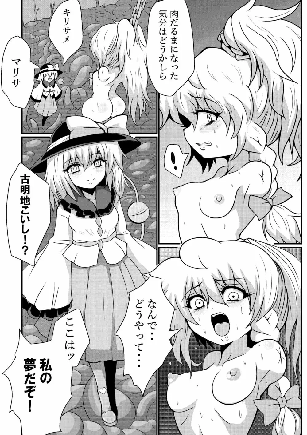 通り魔理沙にきをつけろ 其の漆 Page.10