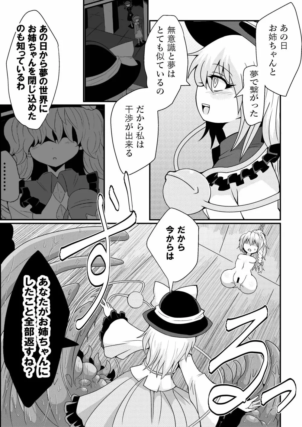 通り魔理沙にきをつけろ 其の漆 Page.11