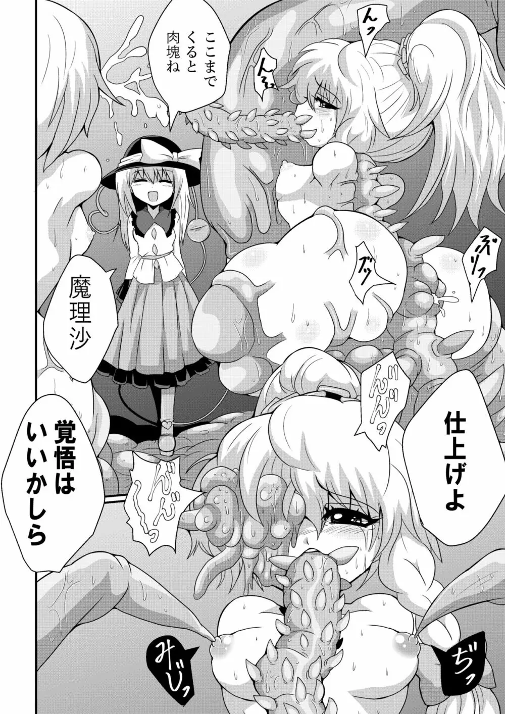 通り魔理沙にきをつけろ 其の漆 Page.20