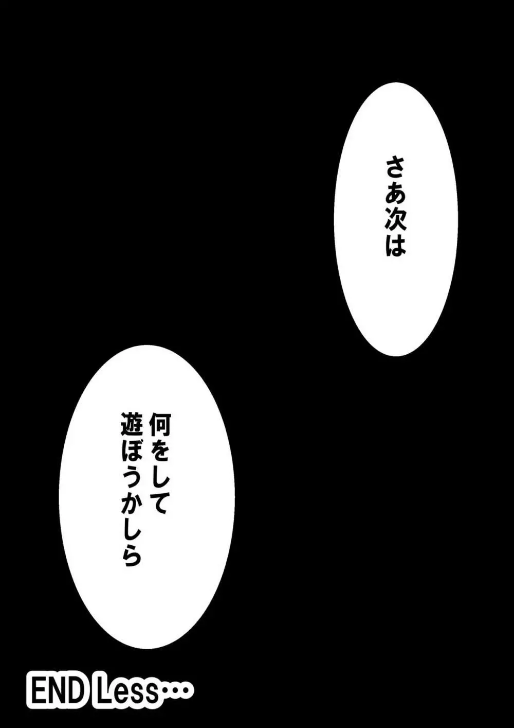 通り魔理沙にきをつけろ 其の漆 Page.26