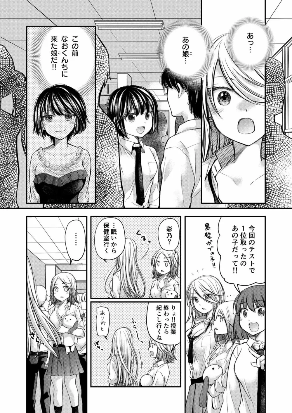 クラスで1番のボスギャルは僕の前だけかわいいえっちな幼なじみ Page.106