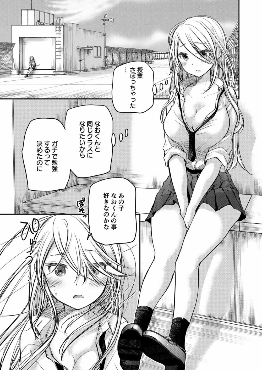 クラスで1番のボスギャルは僕の前だけかわいいえっちな幼なじみ Page.107