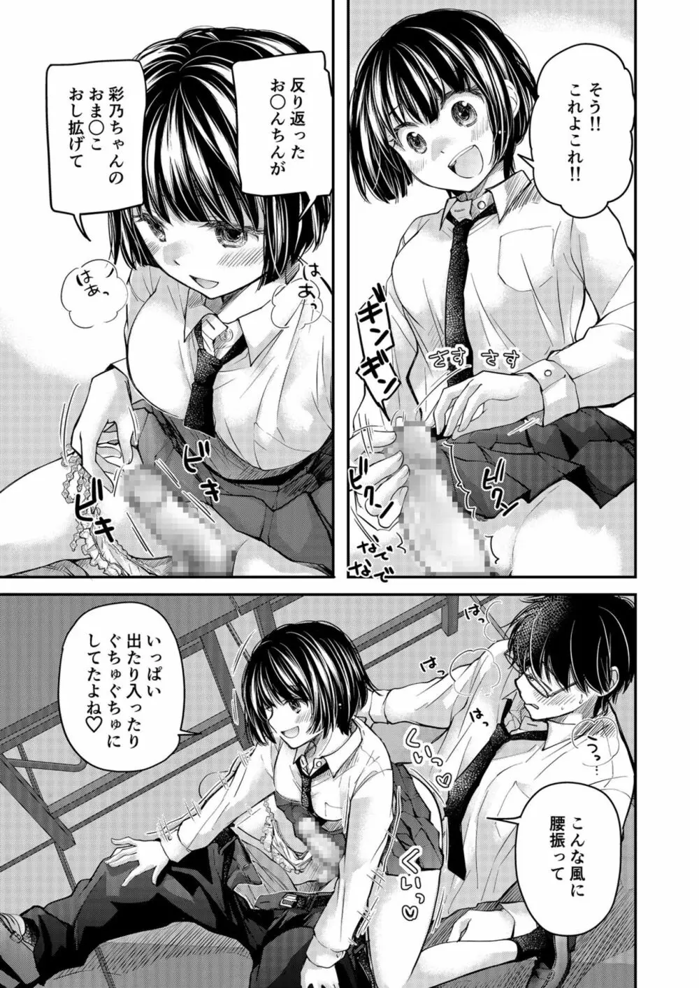 クラスで1番のボスギャルは僕の前だけかわいいえっちな幼なじみ Page.113