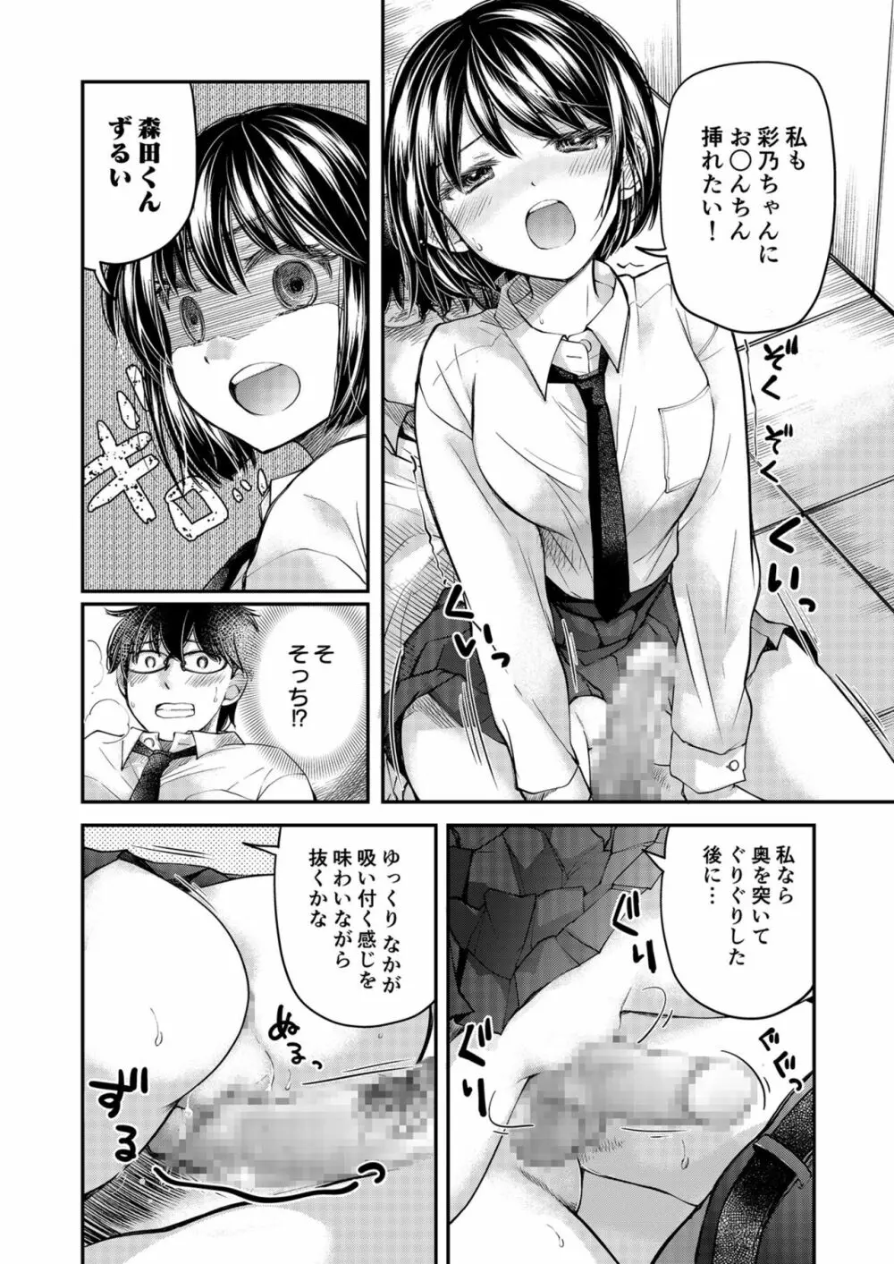 クラスで1番のボスギャルは僕の前だけかわいいえっちな幼なじみ Page.114