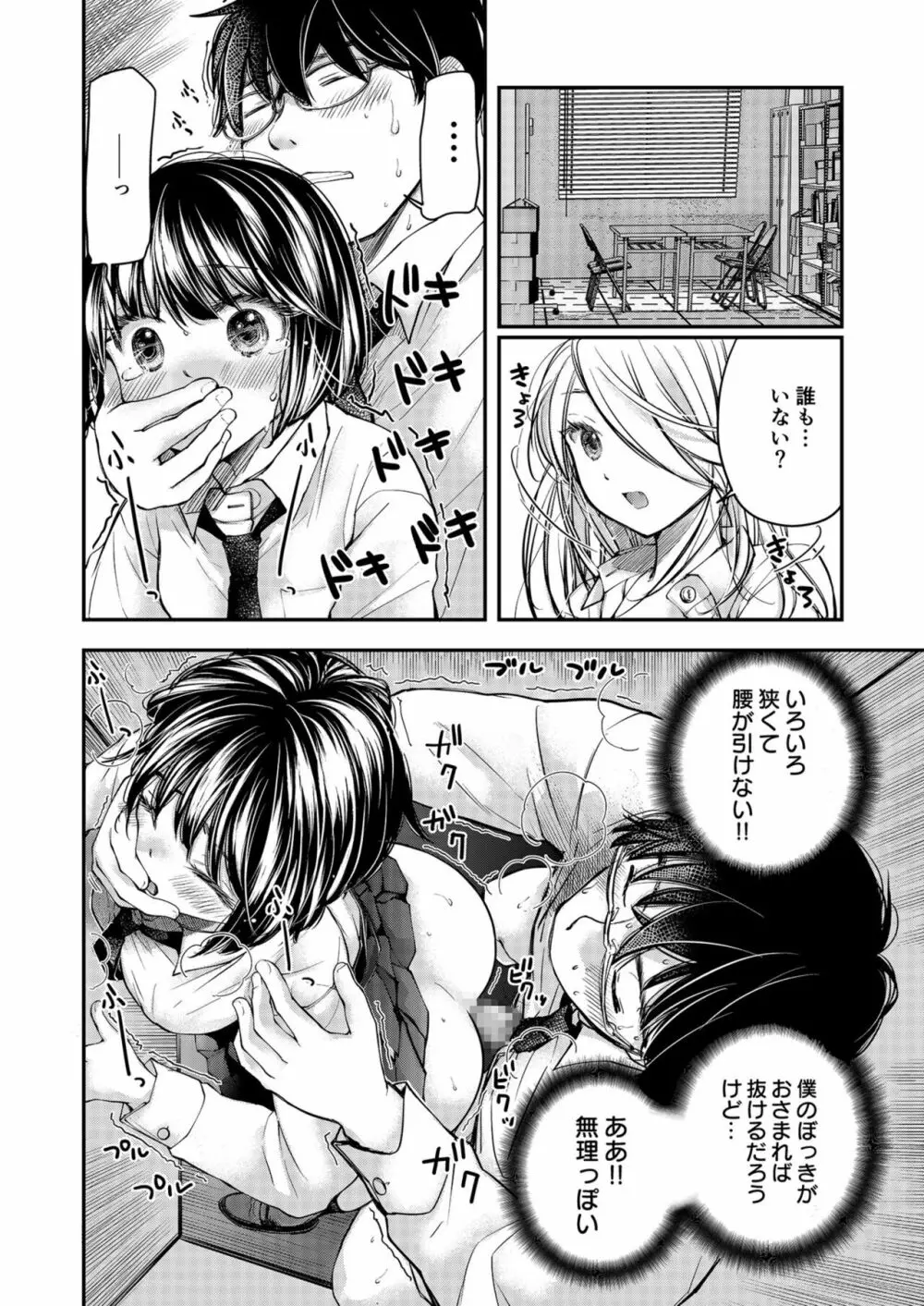 クラスで1番のボスギャルは僕の前だけかわいいえっちな幼なじみ Page.120