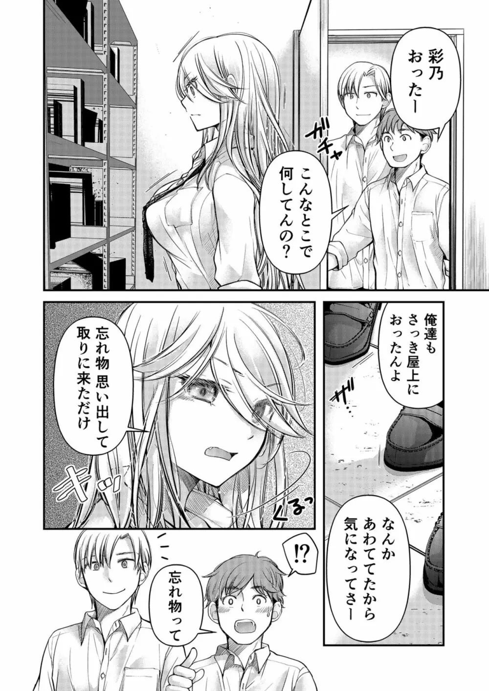 クラスで1番のボスギャルは僕の前だけかわいいえっちな幼なじみ Page.132