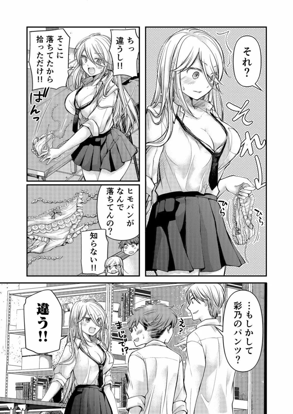 クラスで1番のボスギャルは僕の前だけかわいいえっちな幼なじみ Page.133