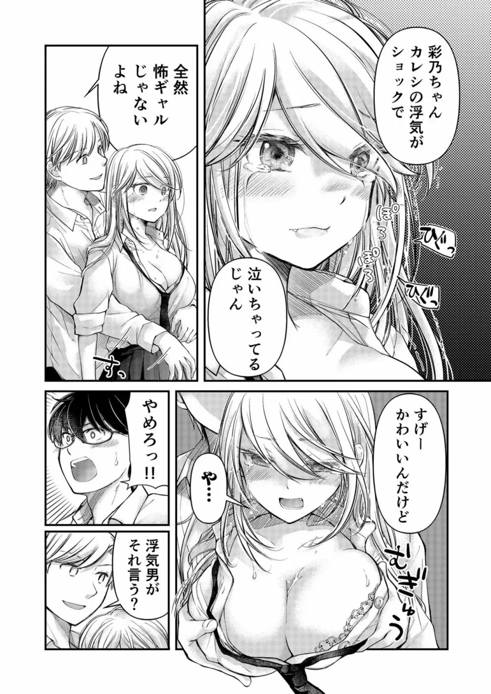 クラスで1番のボスギャルは僕の前だけかわいいえっちな幼なじみ Page.138