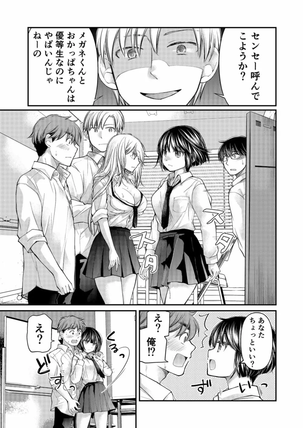 クラスで1番のボスギャルは僕の前だけかわいいえっちな幼なじみ Page.139