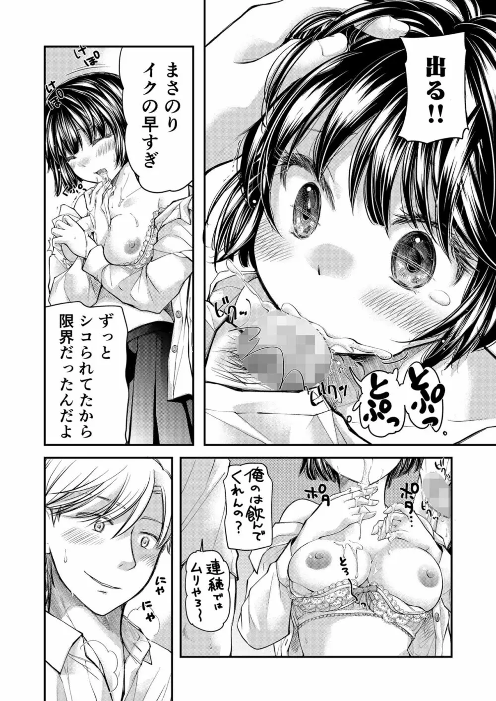 クラスで1番のボスギャルは僕の前だけかわいいえっちな幼なじみ Page.146