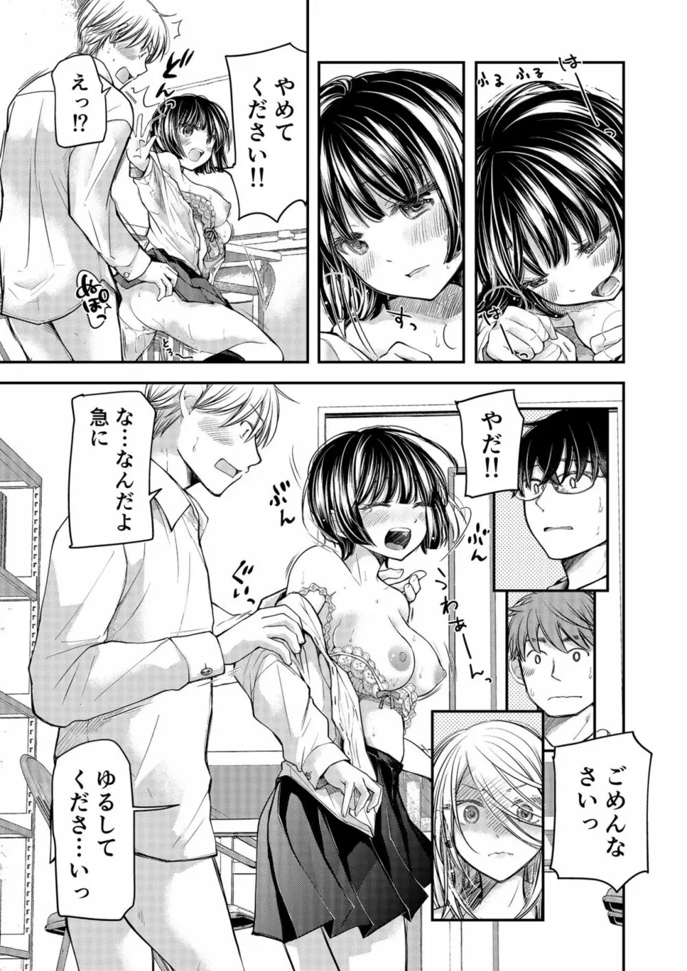 クラスで1番のボスギャルは僕の前だけかわいいえっちな幼なじみ Page.153