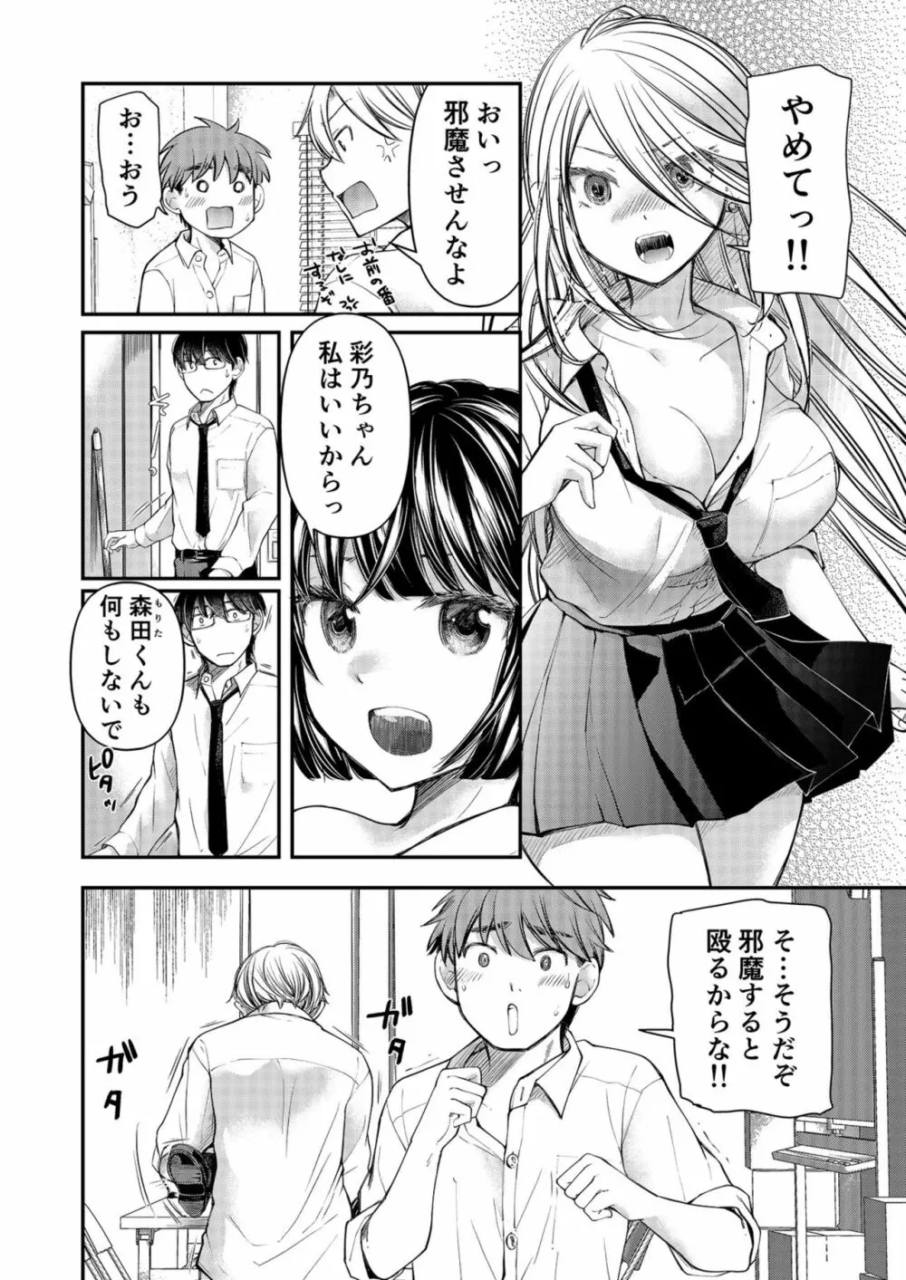 クラスで1番のボスギャルは僕の前だけかわいいえっちな幼なじみ Page.154