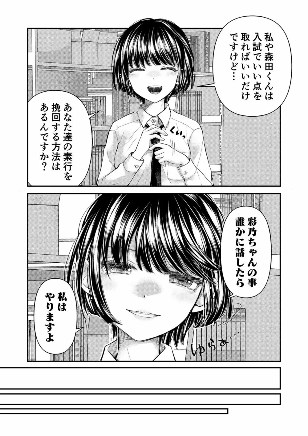 クラスで1番のボスギャルは僕の前だけかわいいえっちな幼なじみ Page.161