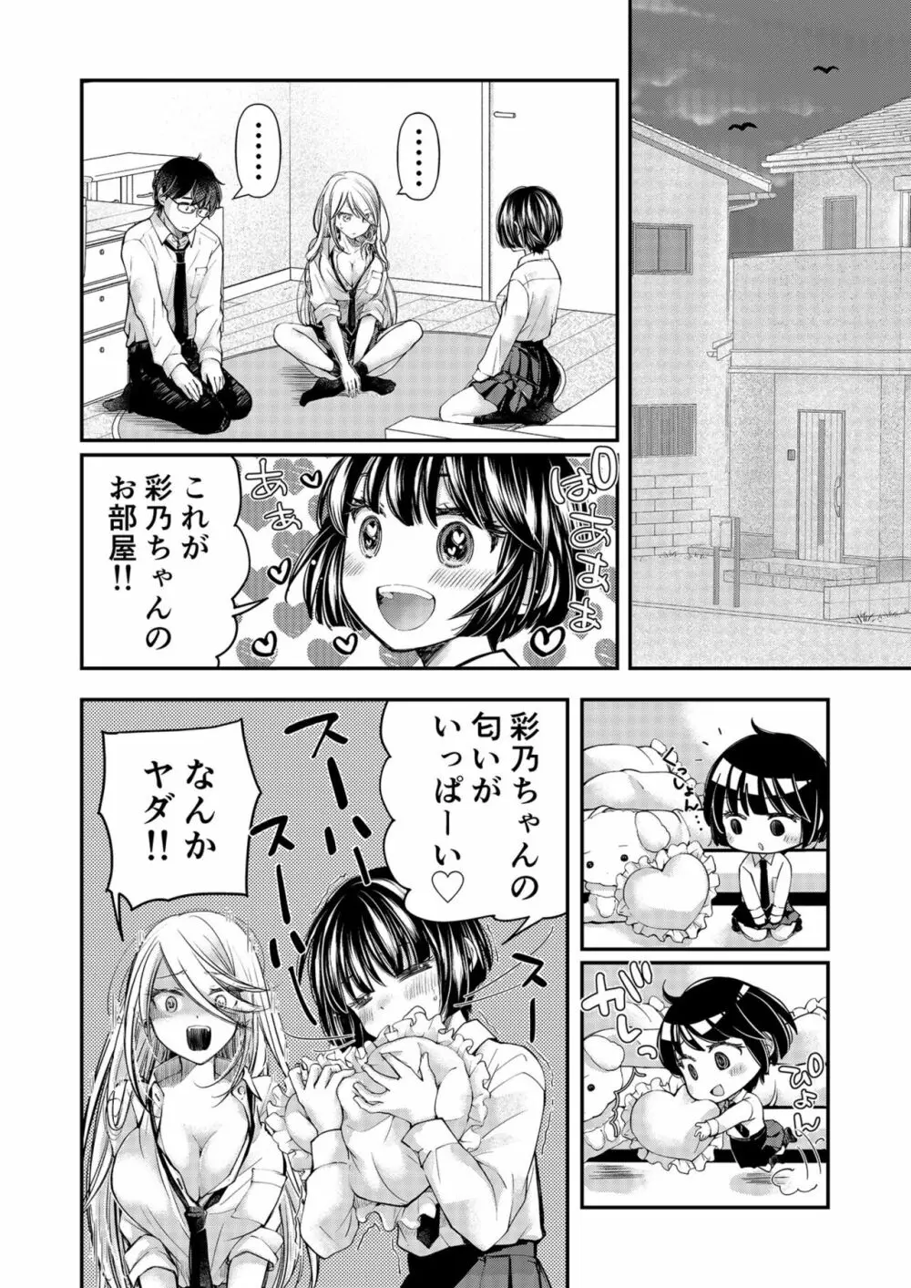 クラスで1番のボスギャルは僕の前だけかわいいえっちな幼なじみ Page.162