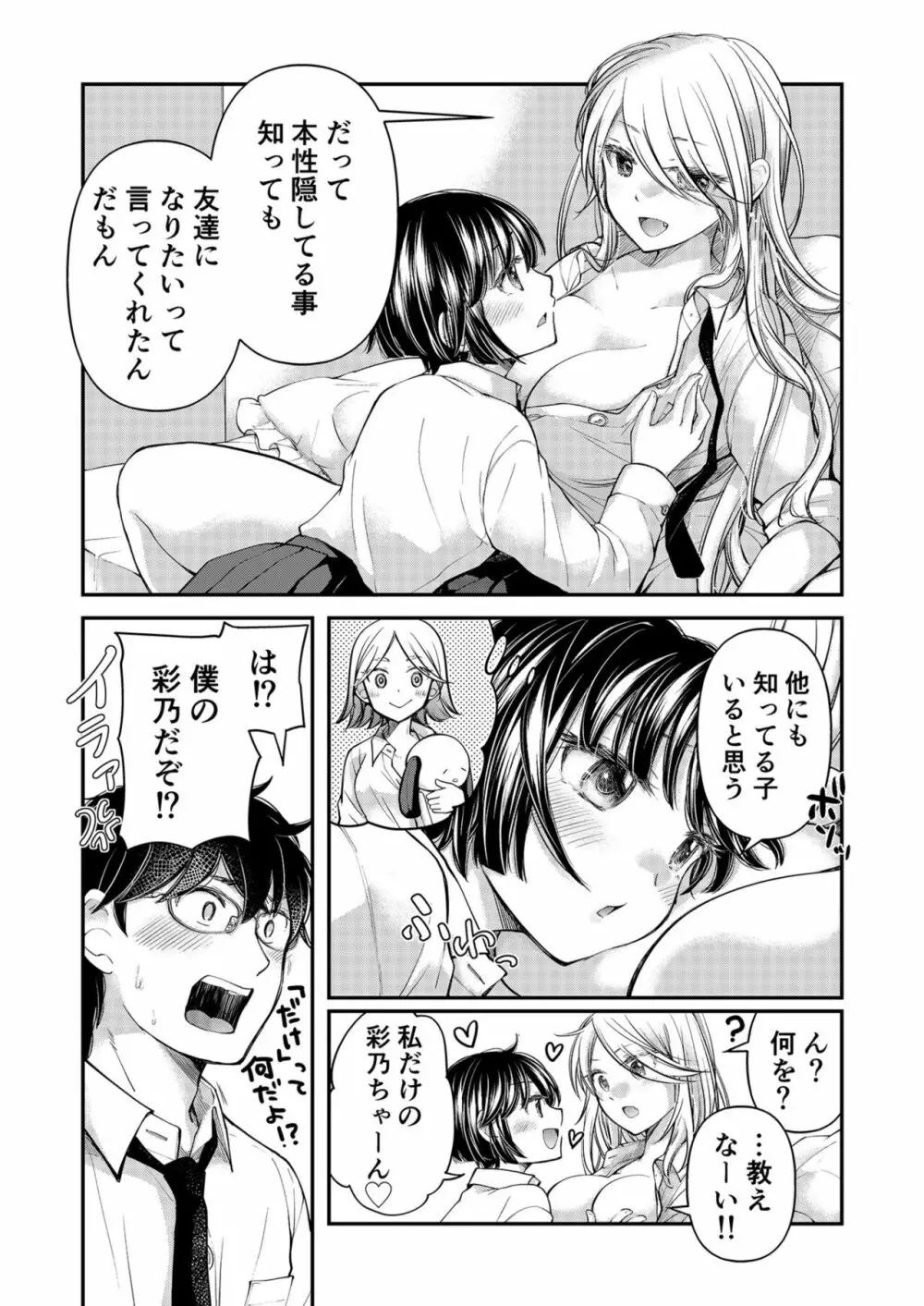 クラスで1番のボスギャルは僕の前だけかわいいえっちな幼なじみ Page.167