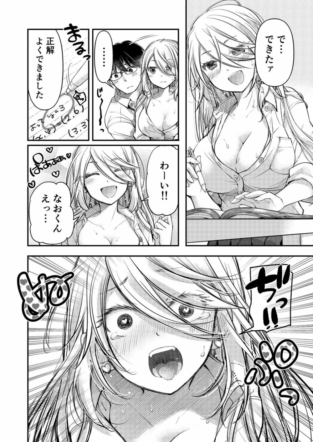 クラスで1番のボスギャルは僕の前だけかわいいえっちな幼なじみ Page.190