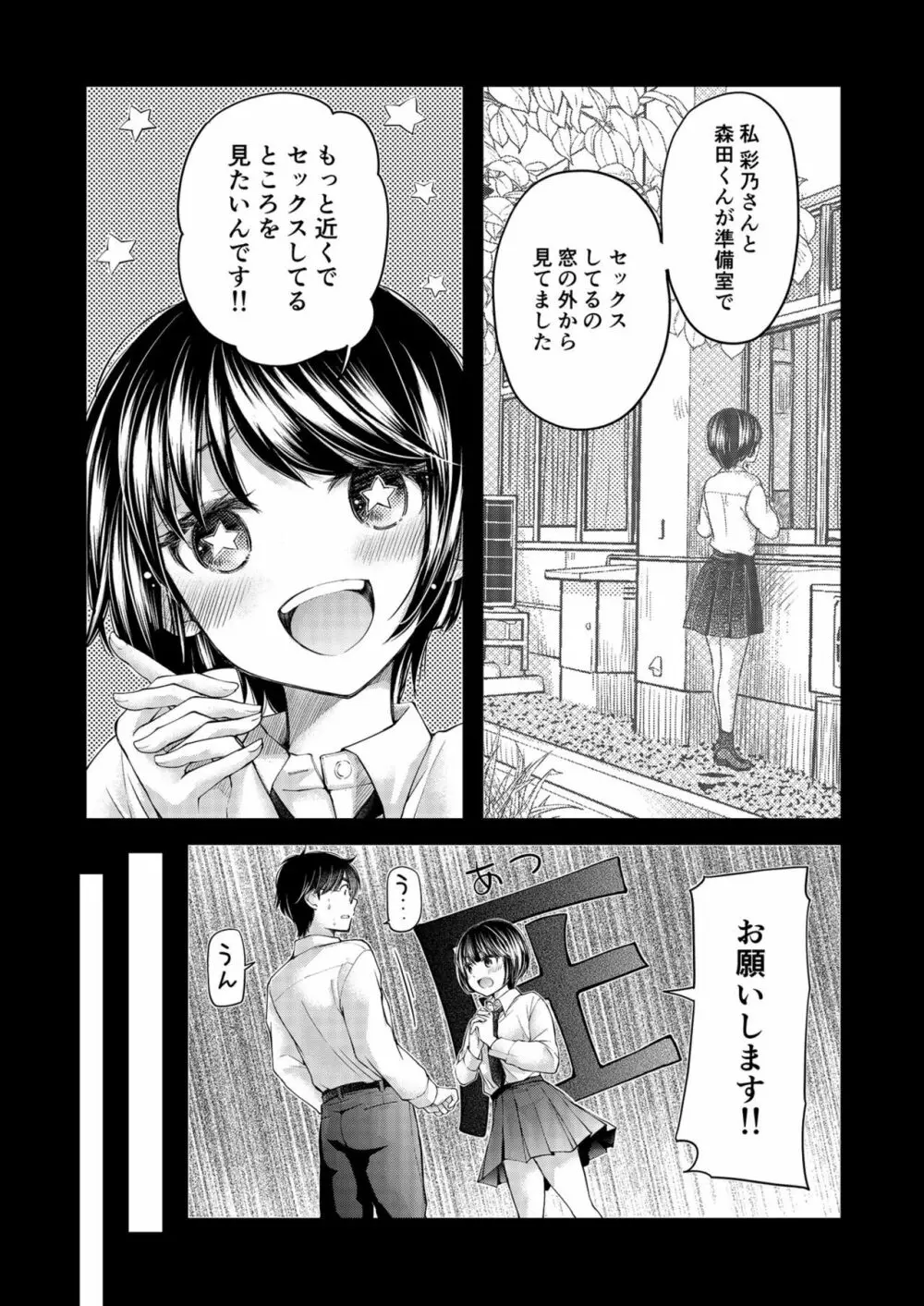 クラスで1番のボスギャルは僕の前だけかわいいえっちな幼なじみ Page.88