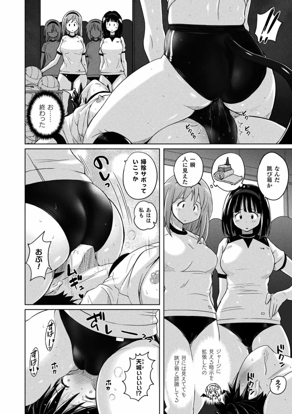 ぴっちりパンツイズム Page.106