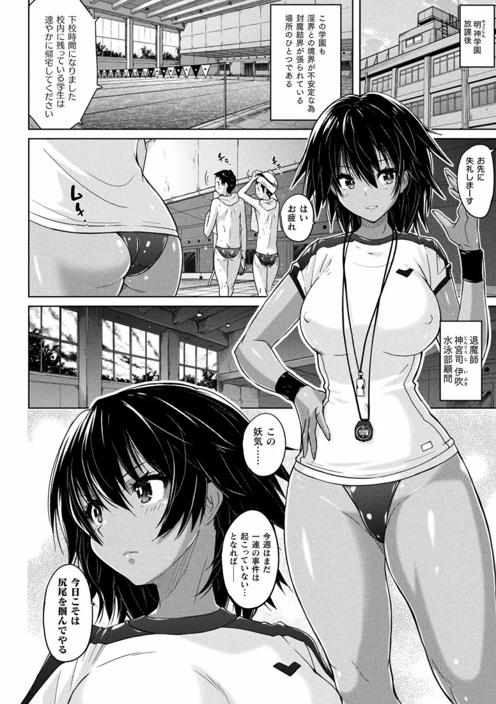 ぴっちりパンツイズム Page.112