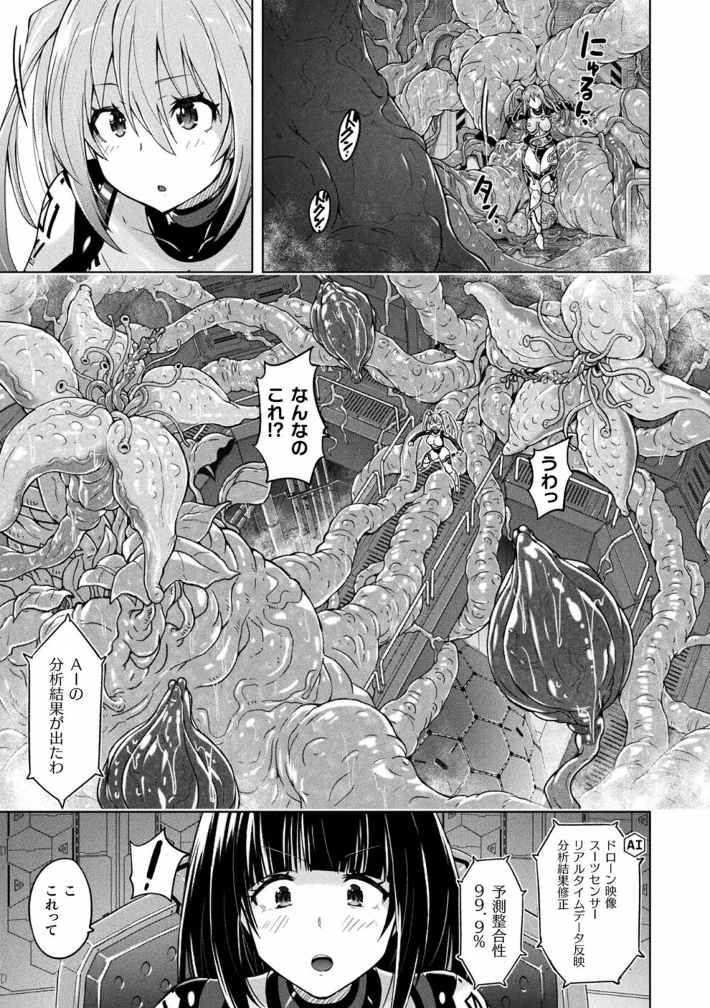 ぴっちりパンツイズム Page.13